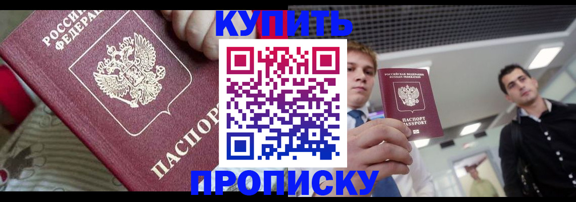 прописка гарантия в Балабаново