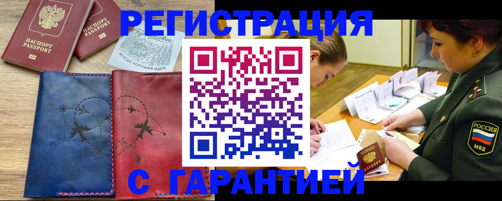 прописка паспорт в Балабаново